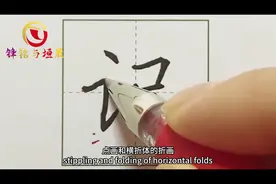 二年级下册-课文-沙滩上的童话-生字“记 该视频主要讲述了汉字图片