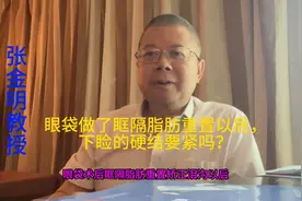 眼袋做了眶隔脂肪重置术后，有时候，下睑皮下能摸到硬结，...图片