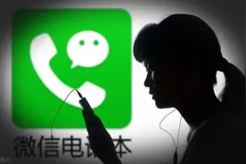为什么现在很多人特别排斥用微信打电话？图片