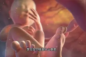 梦见生孩子，生小孩，生产预示着什么？#你的梦境在暗示什么图片