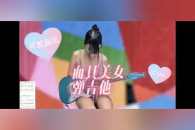 面具美女弹吉他，又凶狠又好看。她叫nacoco#电吉他图片