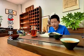 说文解字千字文——寒来暑往的往图片