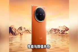 vivo X300强势出击，极致曲面屏与顶级配置完美融合。图片