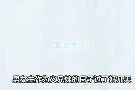 义妹生活 绫濑脱下薄衣爬上了浅村的床#动漫解说图片