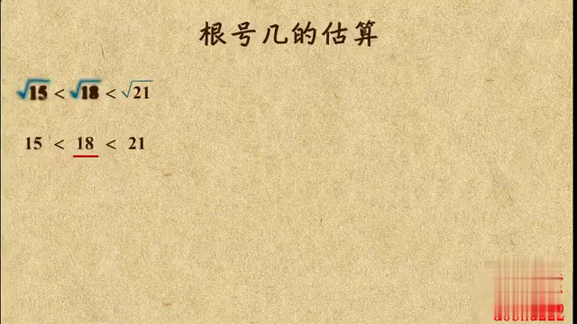 初中数学知识点，根号几的估算