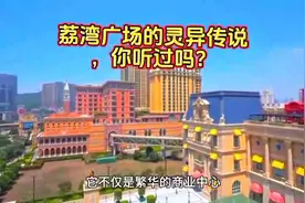 荔湾广场灵异传说 ，#广州荔湾广场灵异事件图片