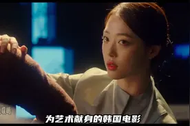 三部为艺术献身的韩国美女，你喜欢哪一部（个）？ #韩国电影图片