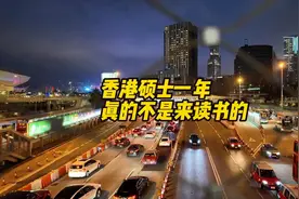 香港硕士一年，真的不是来读书的 #国际教育图片