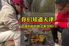 你们知道天津武清的房子跌了多少吗？图片