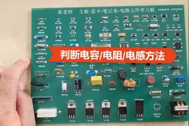 搞了20年的维修很少人知道电容的D值，掌握后判断电容就简单！图片