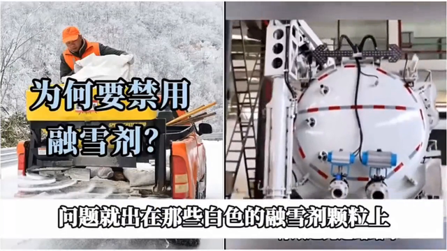 北京禁用融雪剂，原来它的危害这么大❓❓😱