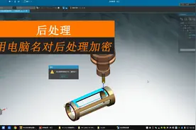 UG后处理用电脑名对后处理加密_启根教育图片