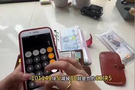 一家三口每天80块伙食费，今日结余多少？#记录真实生活图片