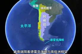 智利，全球最狭长的国家，有一路的海景房！ #地理知识图片