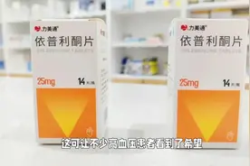 “全球最佳降压药”依普利酮入医保，这几类人却千万别用！图片