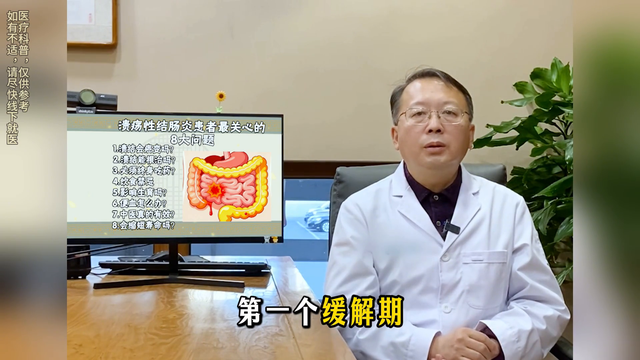溃疡性结肠炎患者，最关心的8大问题，权威解答来了