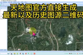 天地图自动生成最新及历史奥维地图图源二维码图片