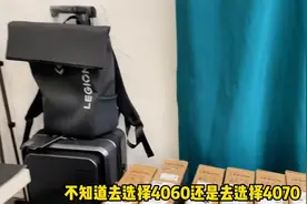 Y9000P 怎么选 4060和4070#玩游戏就选拯救者图片