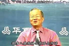 曾仕强：小时候多跟孩子互动，不然长大就会很迟钝图片