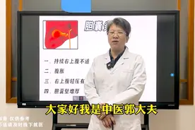 身体出现这4个症状，可能是胆囊炎，看看你有没有，一定要警惕图片
