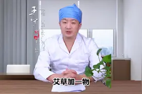 艾草+苦参，搭配好了，在家就能去湿疹。图片
