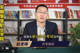 安徽有三所警校，只有安徽警院不能参加公安联考，入警率同样高图片