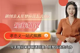 遇到亲人托梦应该怎么办？图片