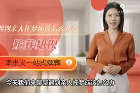 遇到亲人托梦应该怎么办？图片
