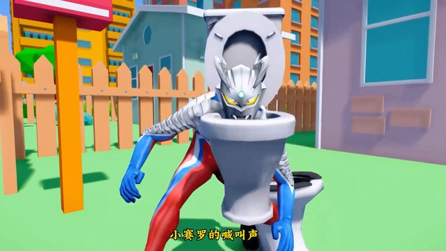 哎呀，马桶袭击了赛罗，神秘人能不能救了他！#奥特曼