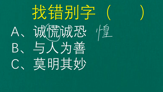 找错别字，很多同学找不全