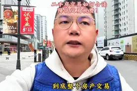 二手房交易税费太高，该如何应对？核税系统如何运行的？#...图片
