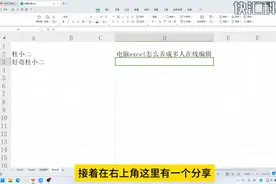 电脑excel怎么弄成多人在线编辑？ #it图片