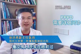 PPPD需要详细问诊 才能确诊 PPPD的确诊，需要依靠详细的问诊。图片