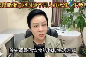 低密度脂蛋白胆固醇，不同人群标准！供参考图片