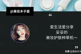 BB霜CC霜和素颜霜有什么区别？图片