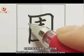 二年级下册-课文-10-沙滩上的童话-第1545课-生字“围图片