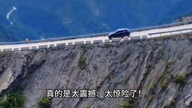 简直不敢相信，中国竟然将公路修在了刀刃上，两边就是万丈深渊