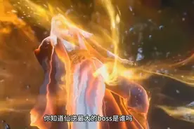 仙逆最大的Boos是谁？王林巅峰只能断他一个手指？#仙逆图片