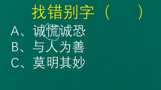 找错别字，很多同学找不全