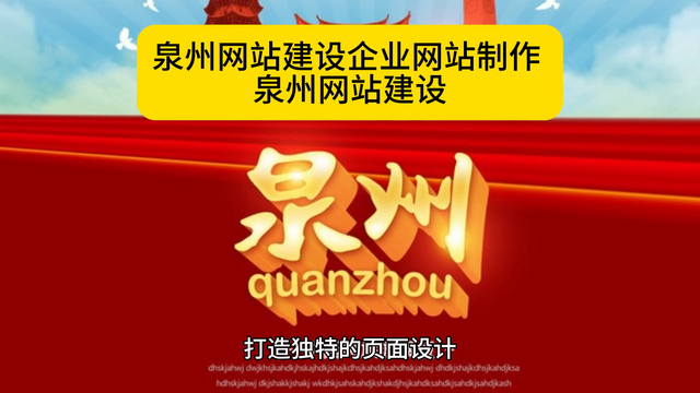 泉州网站建设企业网站制作 泉州网站建设