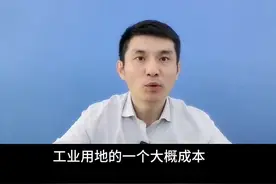 卖50万一亩的工业用地 政府是赚了还是亏了？#工业用地#国有土地图片