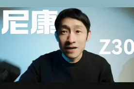 尼康Z30使用教程 保姆级新手操作教学 #摄影新手教程图片