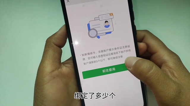 赶紧查一下你的身份证绑定了多少个微信？不是自己的，抓紧清除