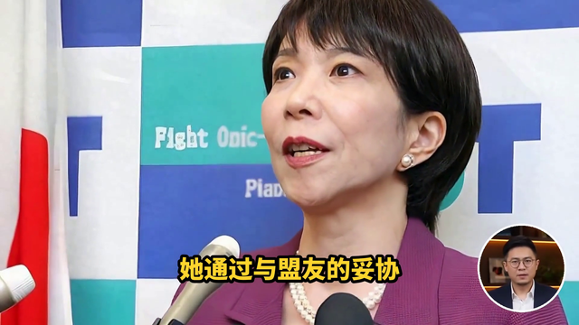 高市早苗顾不上中国	，高市考虑解散国会，日本政局迎来关键一局