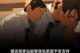 民间故事：保家仙图片