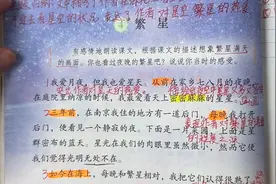 四年级语文上册第四课《繁星》课文讲解。#开学必备图片