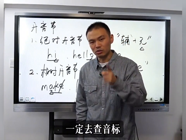 张俊杰老师：两分钟讲清楚开音节