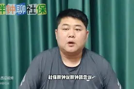 社保不想交了，能不能把之前交的钱给退回来？图片