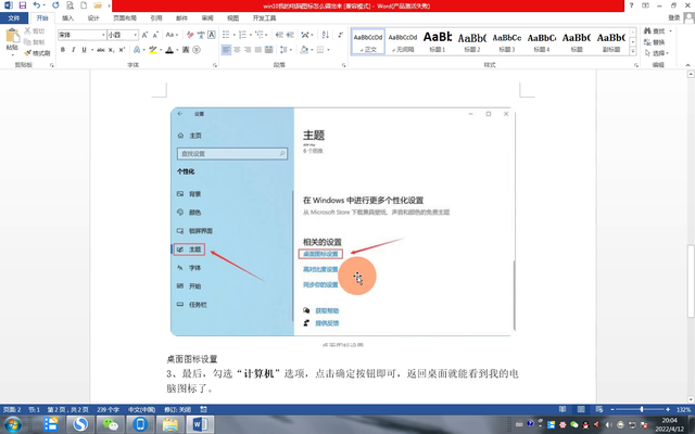 win10系统默认是不显示我的电脑图标的，想要把win...