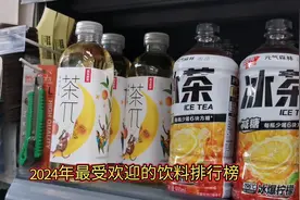 2024年最受欢迎的饮料排行榜图片